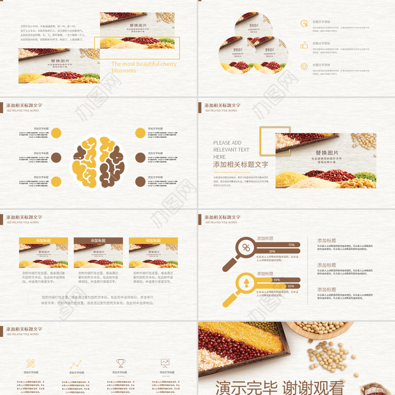 原创营养五谷杂粮农产品介绍宣传汇报PPT模板-版权可商用