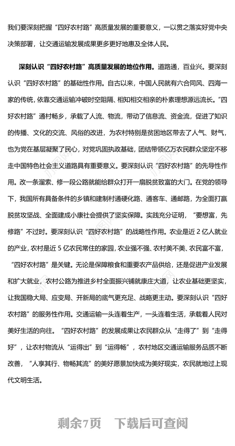 四好农村路PPT精美大气推动“四好农村路”高质量发展课件(讲稿)