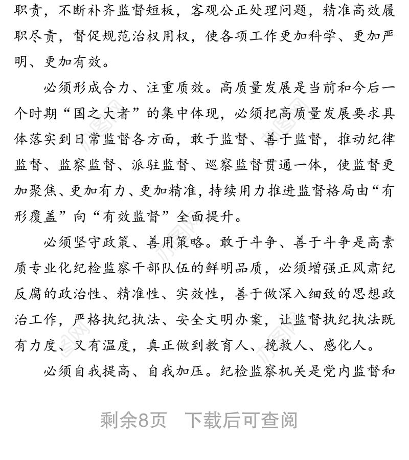 履行全面从严治党“一岗双责”责任报告（纪委书记）
‍