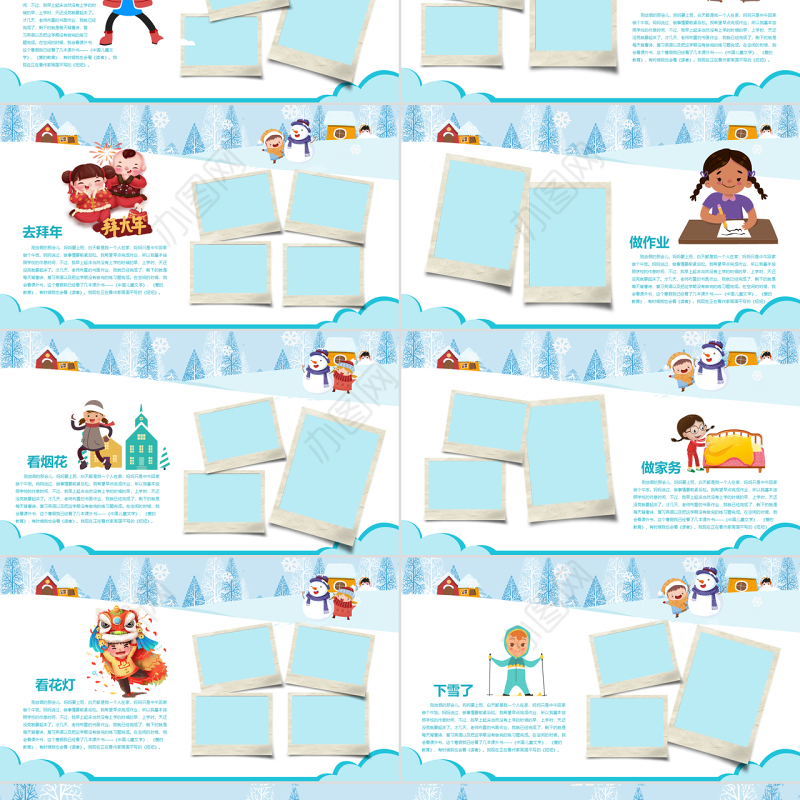 原创我的寒假生活卡通电子相册寒假生活作文集PPT-版权可商用