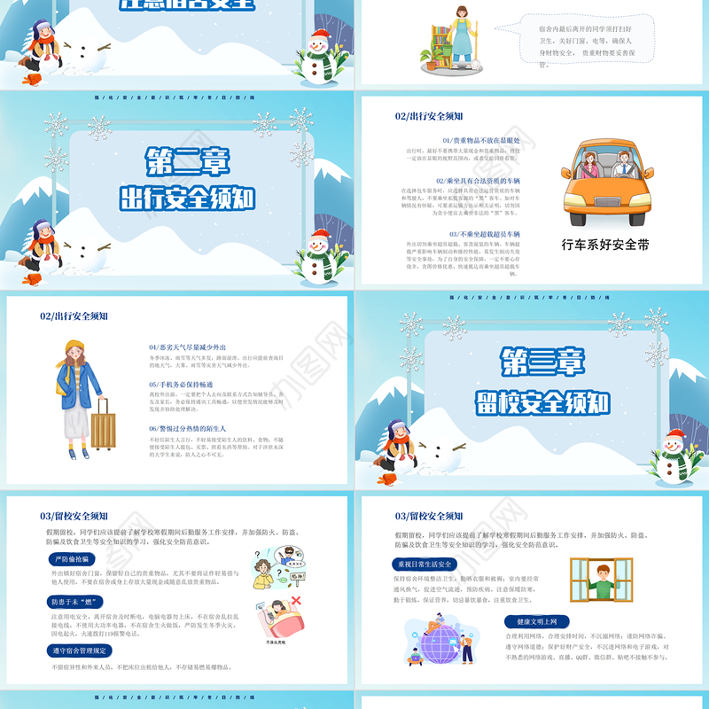 2024大学生寒假安全教育PPT蓝色卡通风寒假来临安全先行主题班会课件