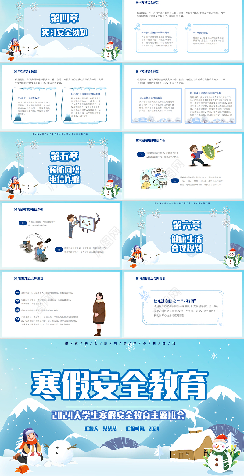 2024大学生寒假安全教育PPT蓝色卡通风寒假来临安全先行主题班会课件