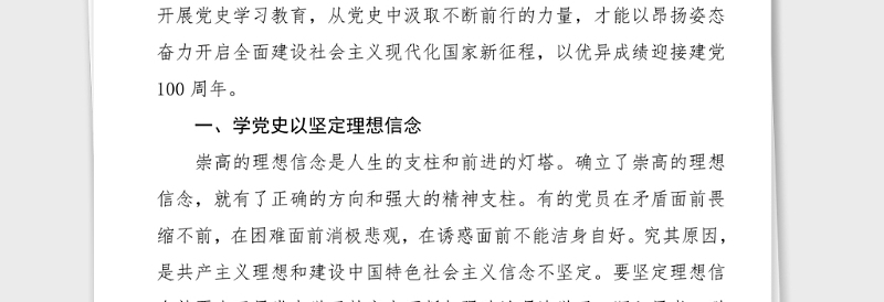 5篇学习党史心得体会范文5篇通用版集团公司企业党员版党史学习教育心得体会研讨发言材料参考