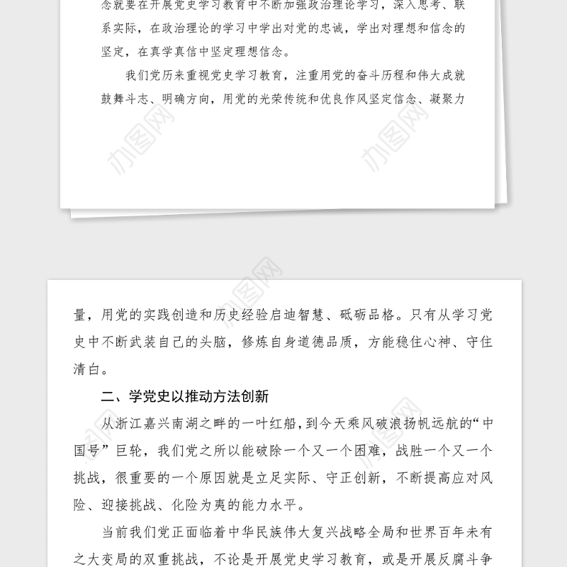 5篇学习党史心得体会范文5篇通用版集团公司企业党员版党史学习教育心得体会研讨发言材料参考