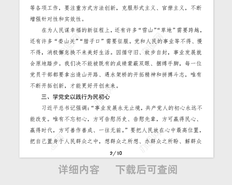 5篇学习党史心得体会范文5篇通用版集团公司企业党员版党史学习教育心得体会研讨发言材料参考