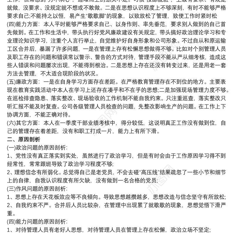 20xx年党员专题组织生活会检视剖析材料