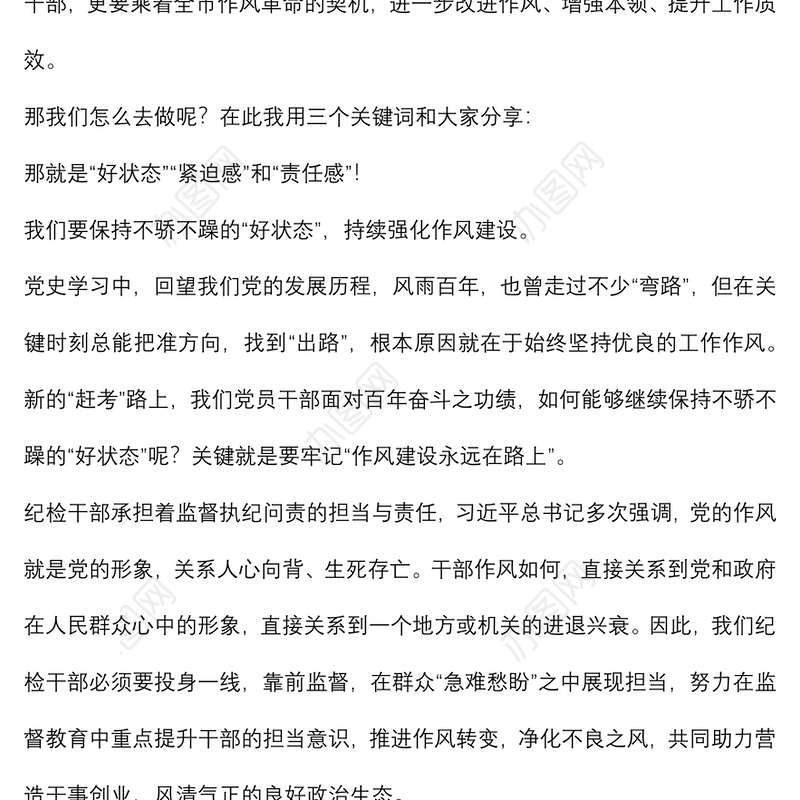 乡镇纪委干部演讲稿：强化作风提本领 实干之处显担当