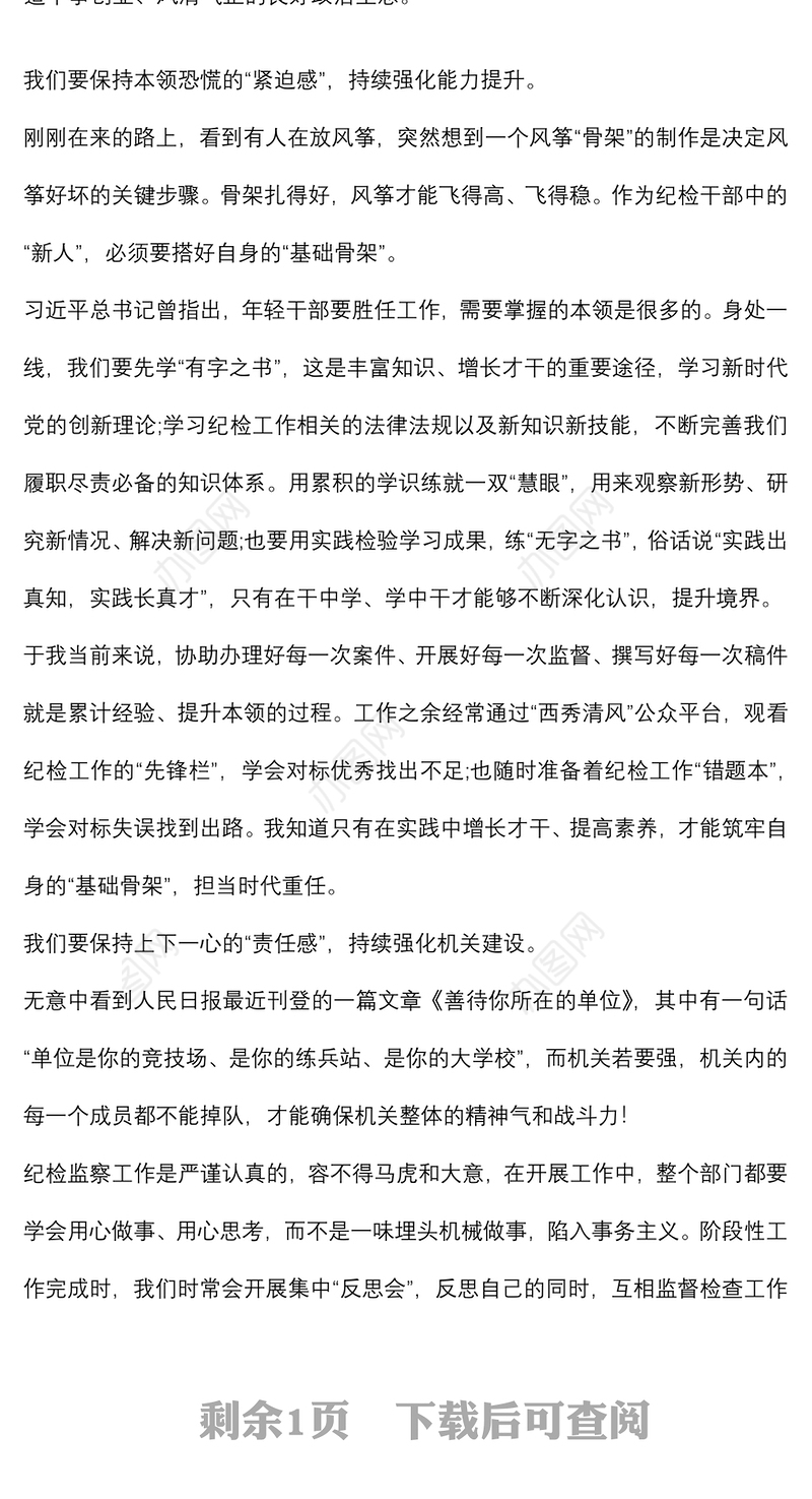 乡镇纪委干部演讲稿：强化作风提本领 实干之处显担当