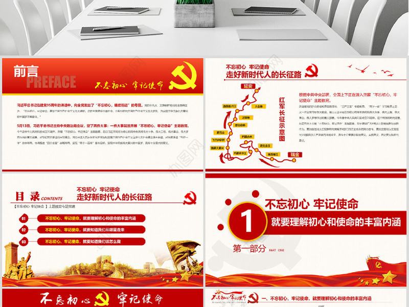 原创不忘初心牢记使命走好新时代长征路党政党建-版权可商用