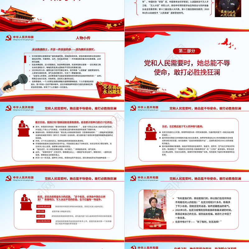 “人民英雄”陈薇PPT红色精品学习为国铸盾的巾帼院士专题课件模板 “人民英雄” ppt红色 PPT红色 巾帼院士 为国铸盾