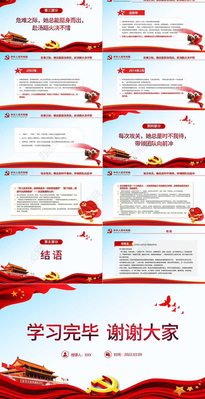 “人民英雄”陈薇PPT红色精品学习为国铸盾的巾帼院士专题课件模板 “人民英雄” ppt红色 PPT红色 巾帼院士 为国铸盾