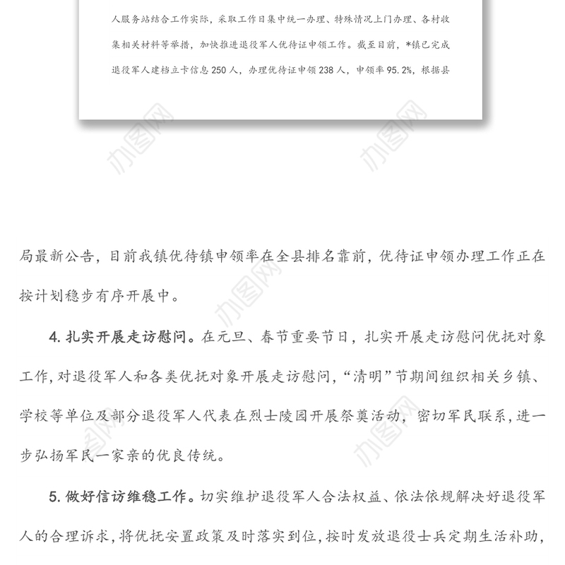 镇退役军人服务站上半年工作总结