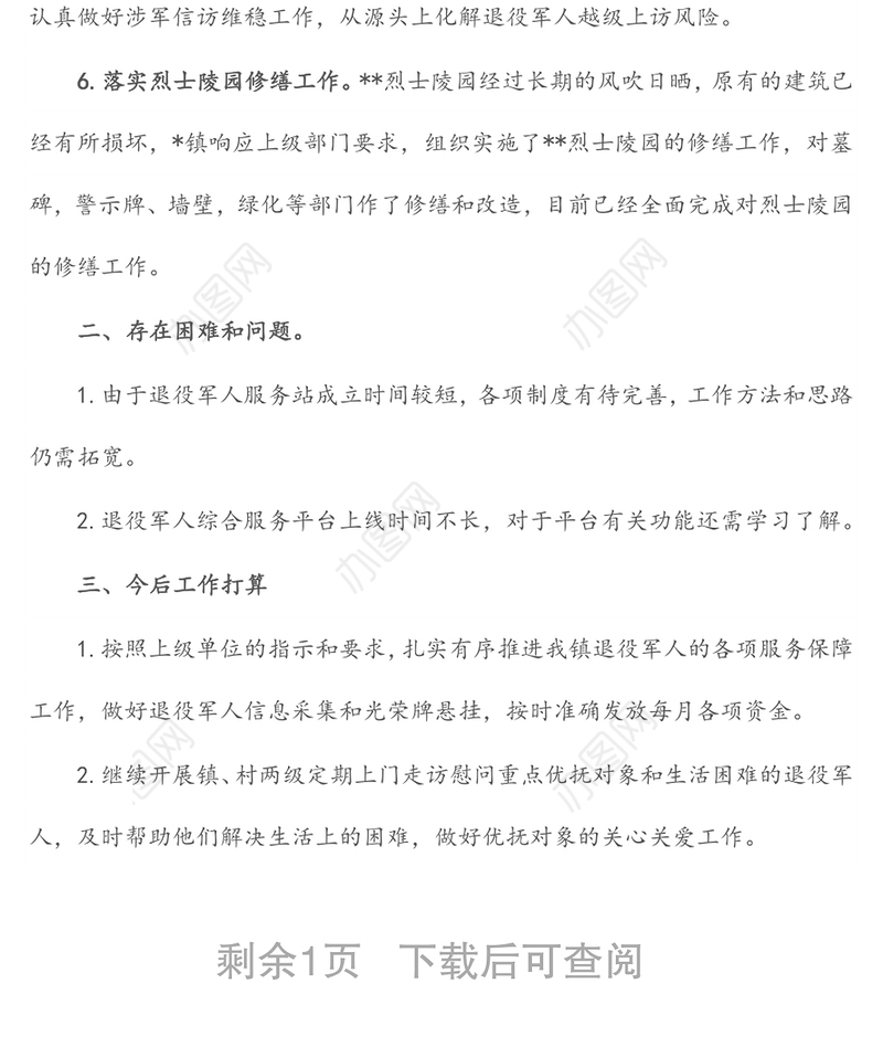 镇退役军人服务站上半年工作总结