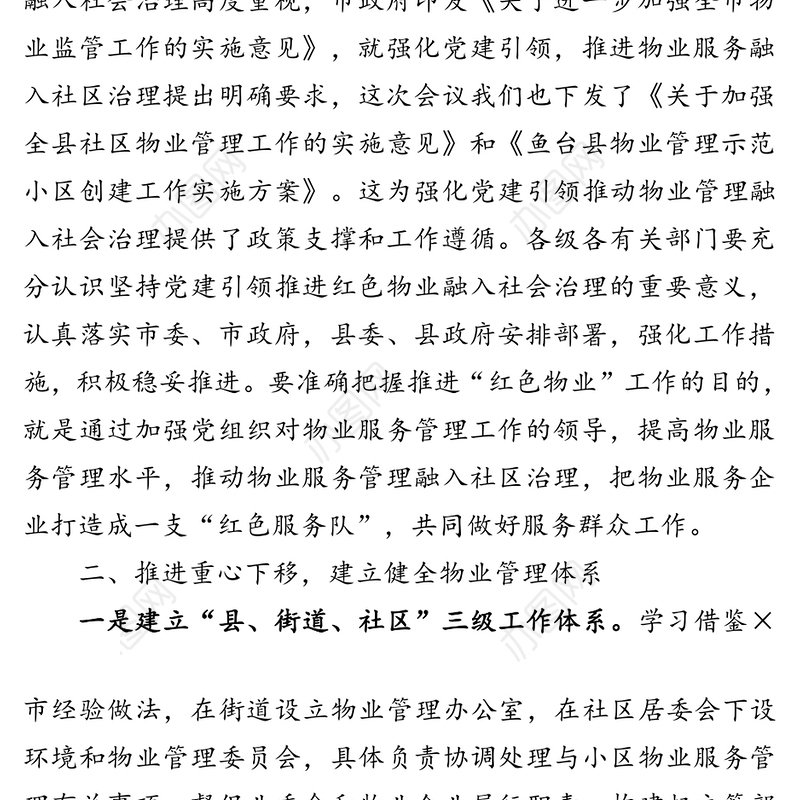 在全县强化党建统领推进“双基”工作座谈会议上的讲话