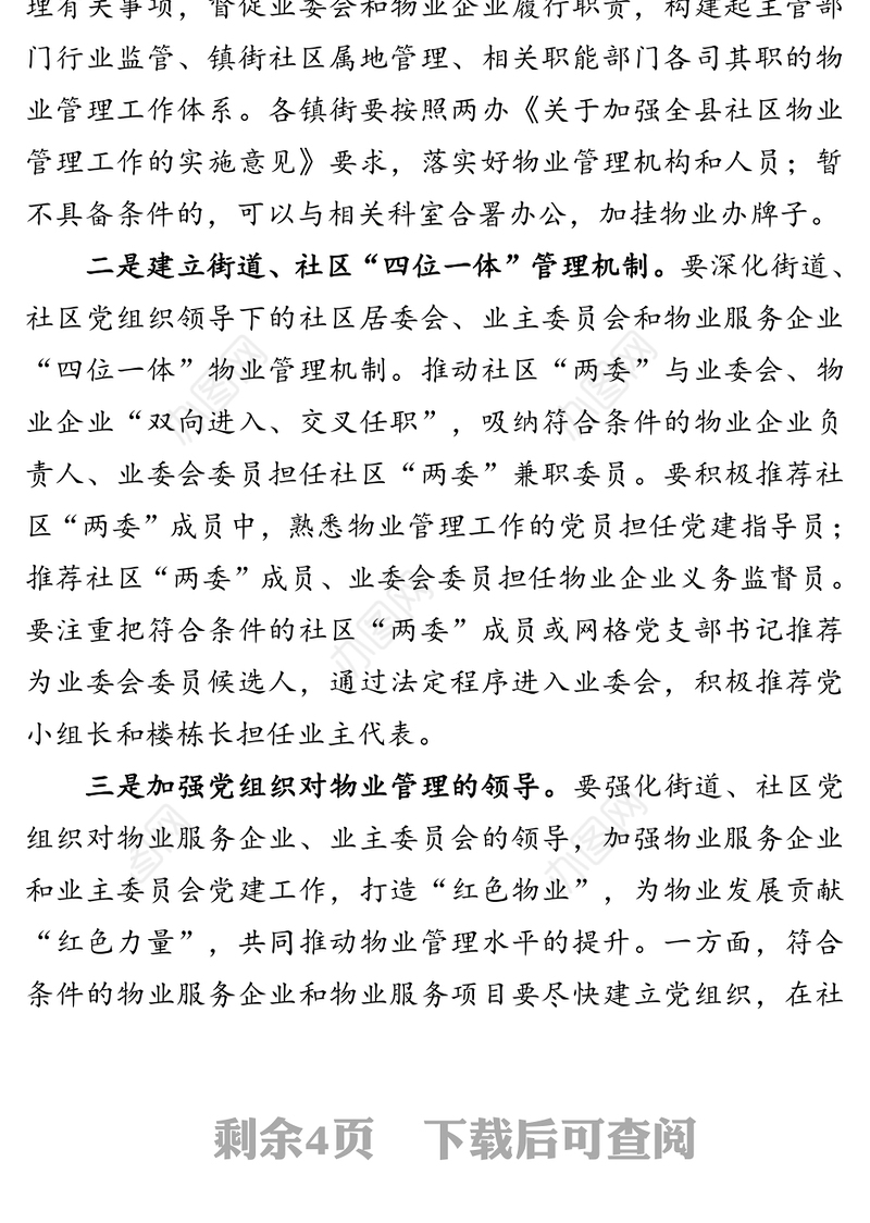 在全县强化党建统领推进“双基”工作座谈会议上的讲话