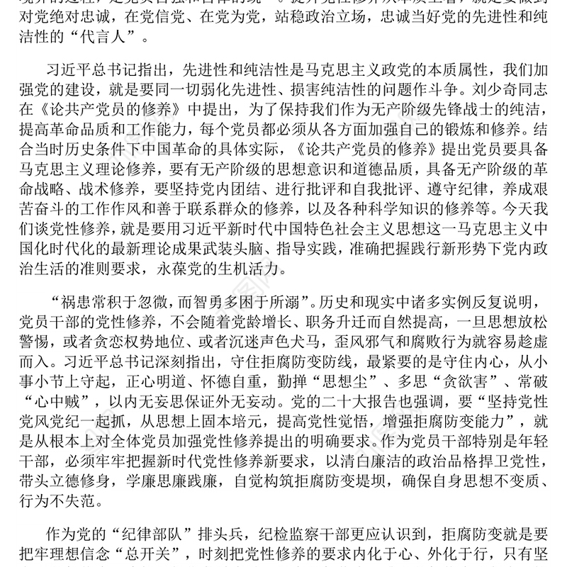瞄高线守底线PPT红色党建风筑牢拒腐防变的思想防线党员教育课件(讲稿)