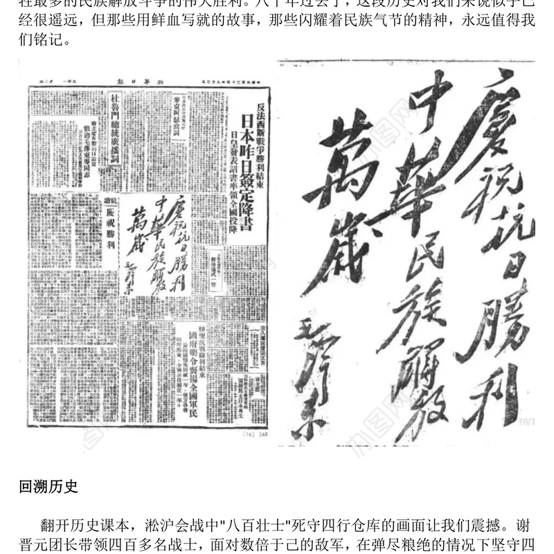 1945-2025纪念中国人民抗日战争胜利80周年PPT铭记历史砥砺前行微党课(讲稿)