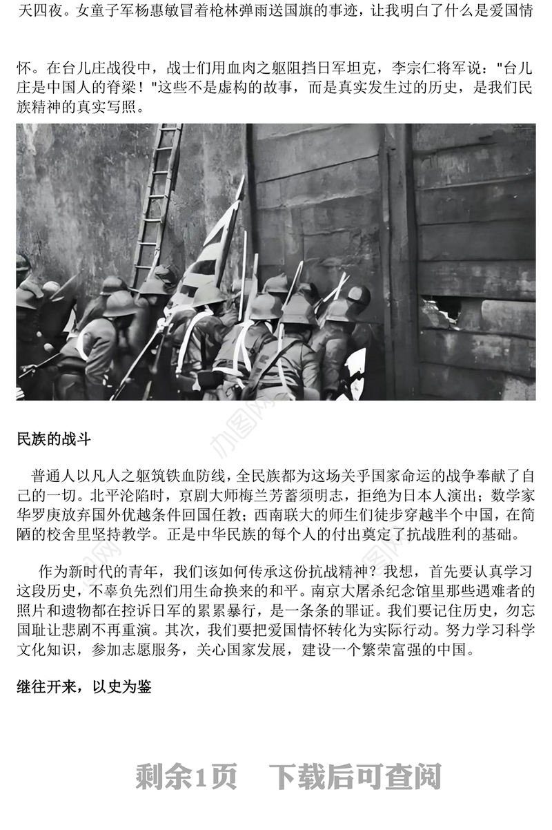 1945-2025纪念中国人民抗日战争胜利80周年PPT铭记历史砥砺前行微党课(讲稿)