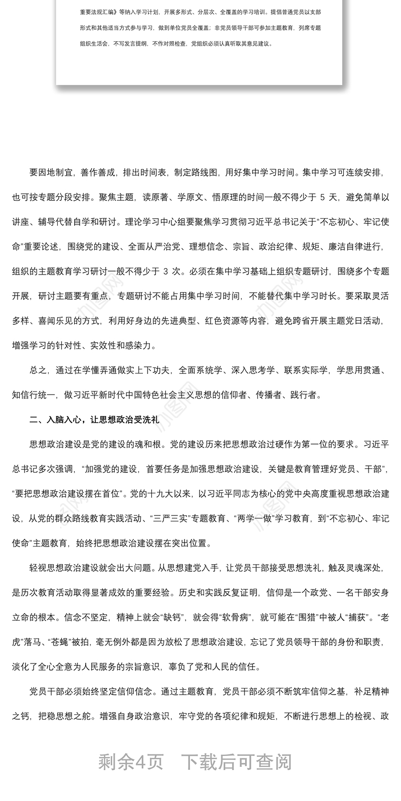 2021“不忘初心、牢记使命”主题教育学习情况汇报