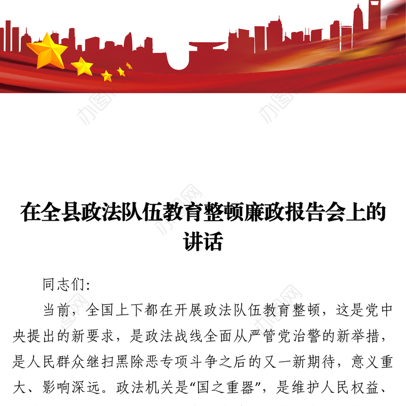 在全县政法队伍教育整顿廉政报告会上的讲话