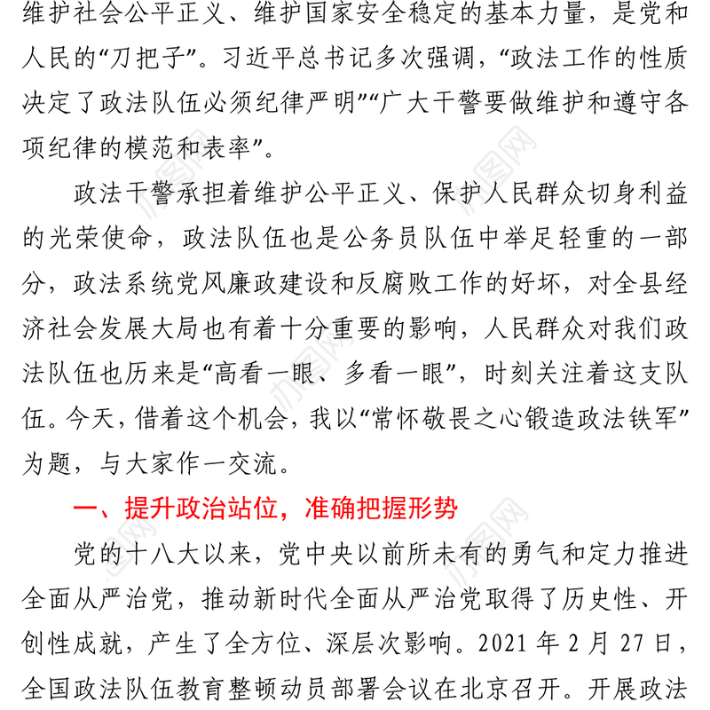 在全县政法队伍教育整顿廉政报告会上的讲话