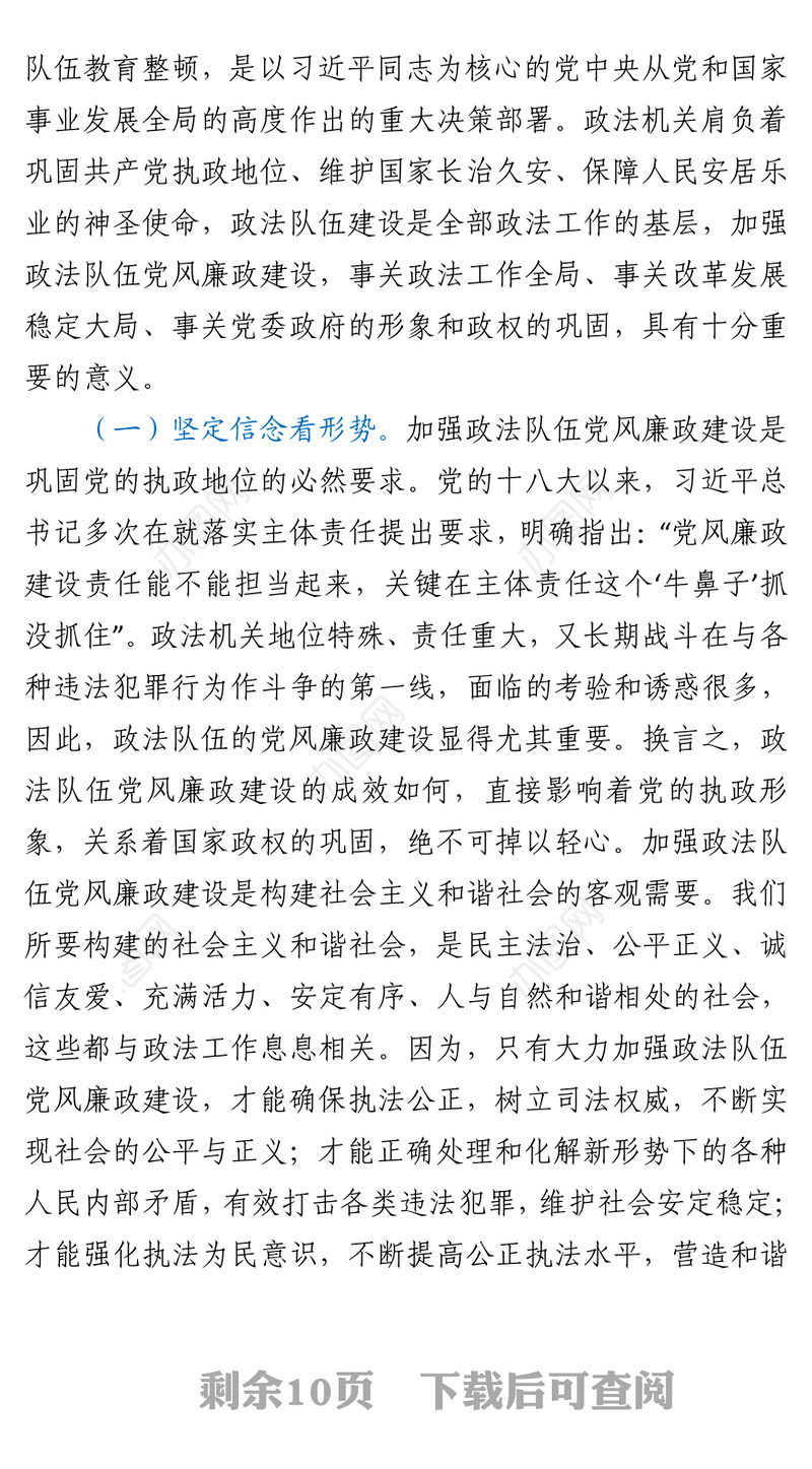 在全县政法队伍教育整顿廉政报告会上的讲话