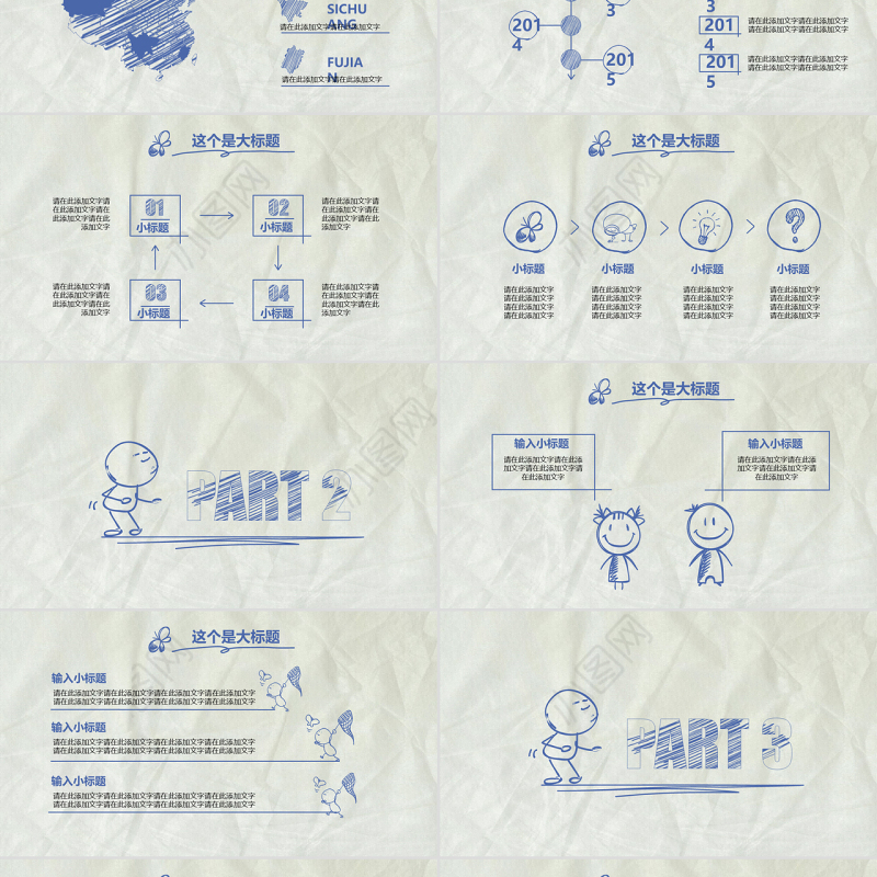 手绘风商务计划书ppt模板