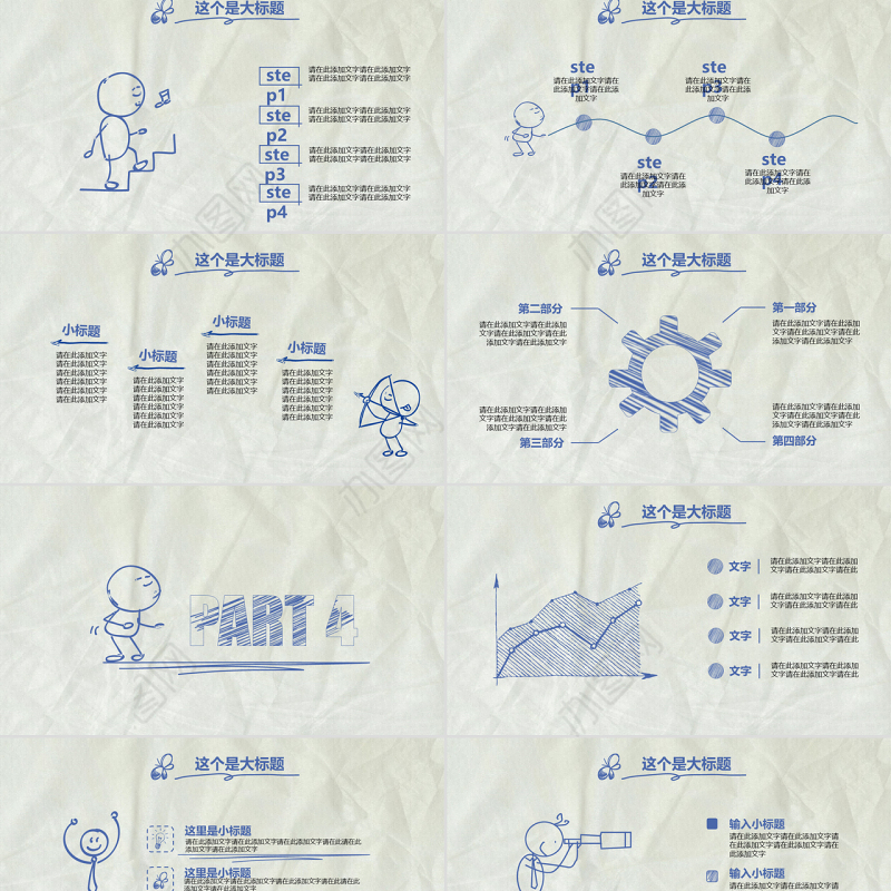 手绘风商务计划书ppt模板