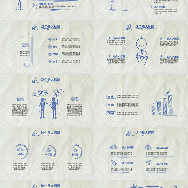 手绘风商务计划书ppt模板