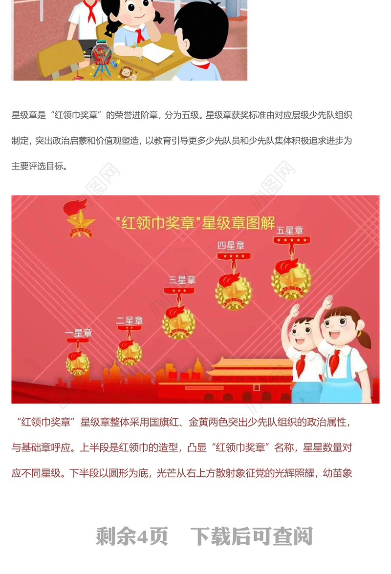2023红领巾争章PPT红色卡通红领巾奖章星级章知多少专题队课课件(讲稿)