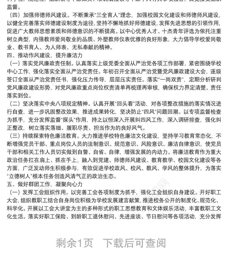 围绕教育抓党建，抓好党建促发展----学校2022年党总支工作计划