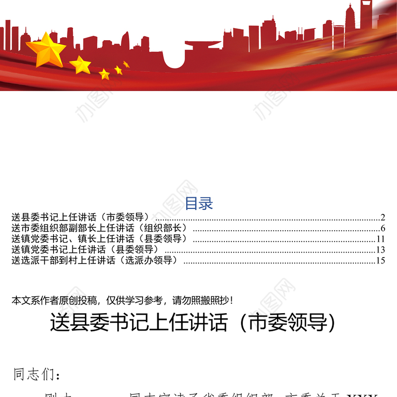 在送领导干部上任会议上讲话(5篇)