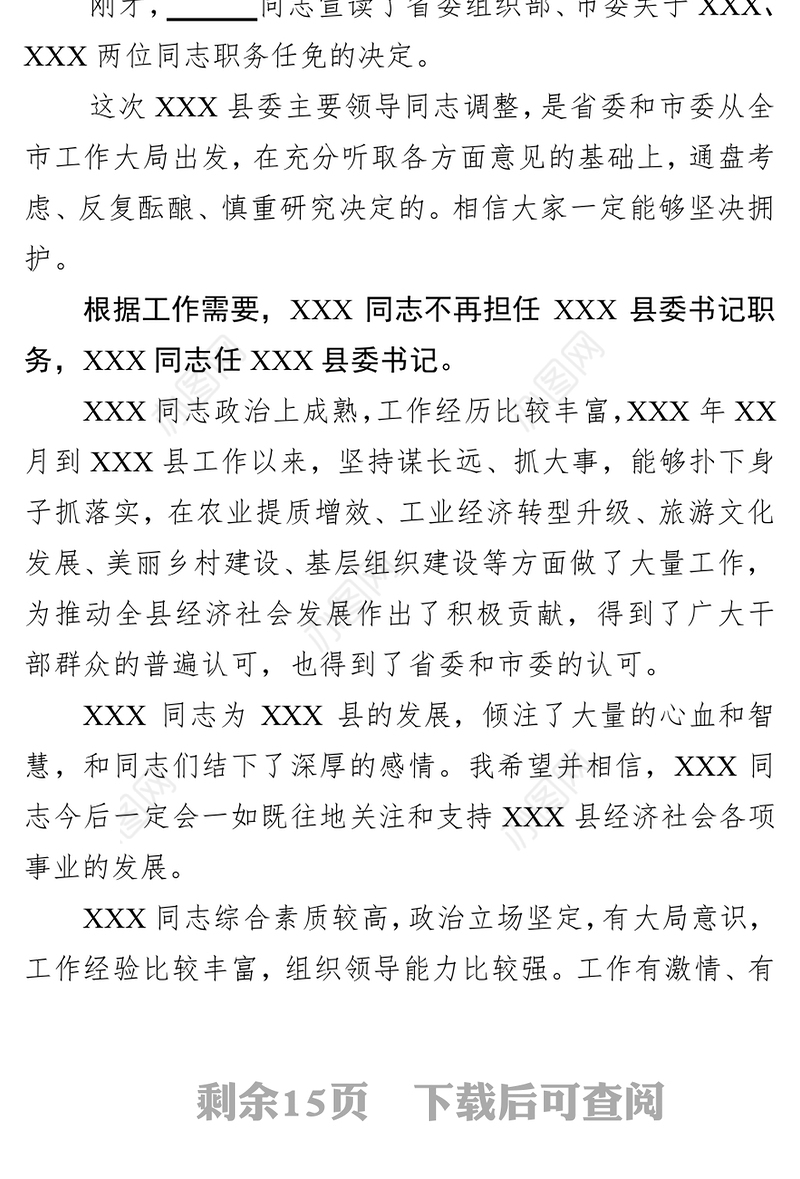 在送领导干部上任会议上讲话(5篇)