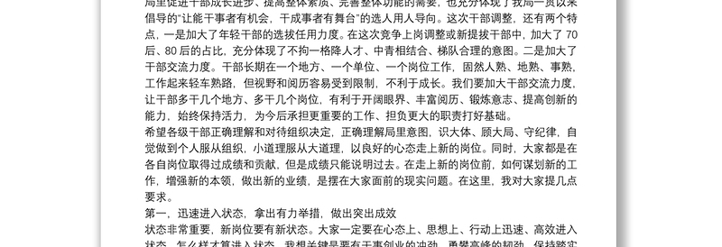 在干部任职大会上的讲话