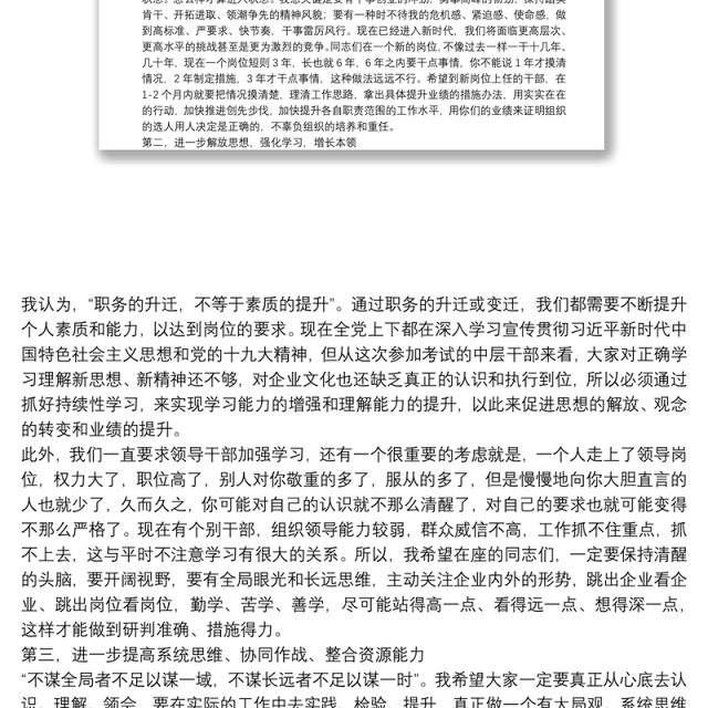 在干部任职大会上的讲话