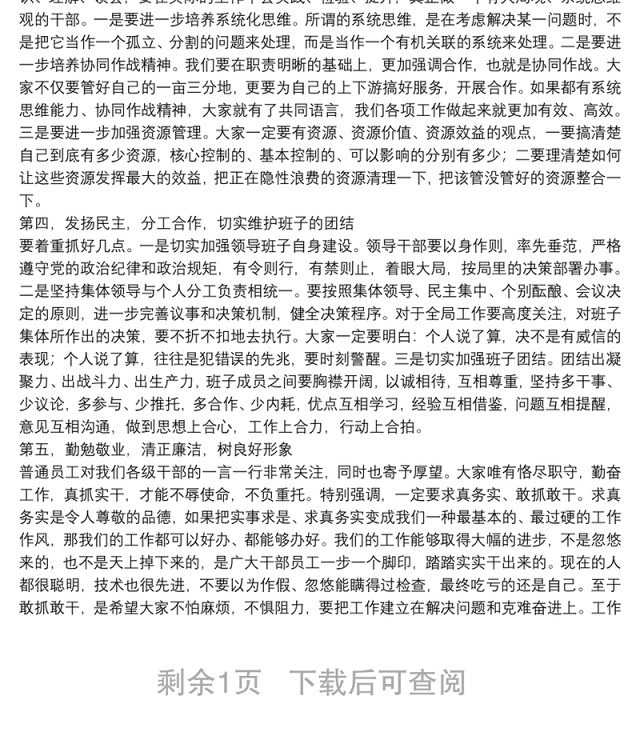 在干部任职大会上的讲话