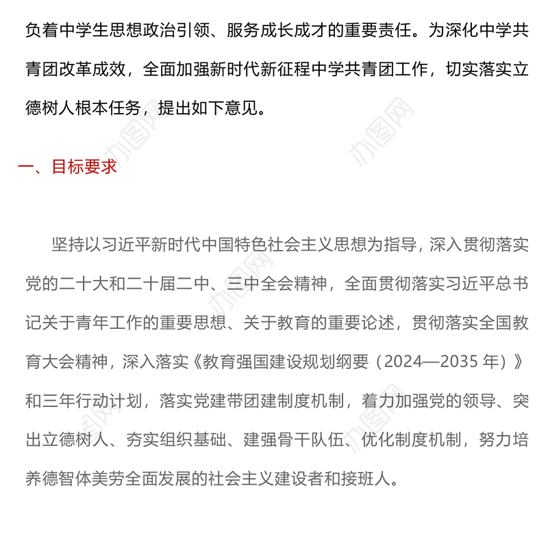 简洁实用《关于加强新时代新征程中学共青团工作的意见》PPT课件下载(讲稿)