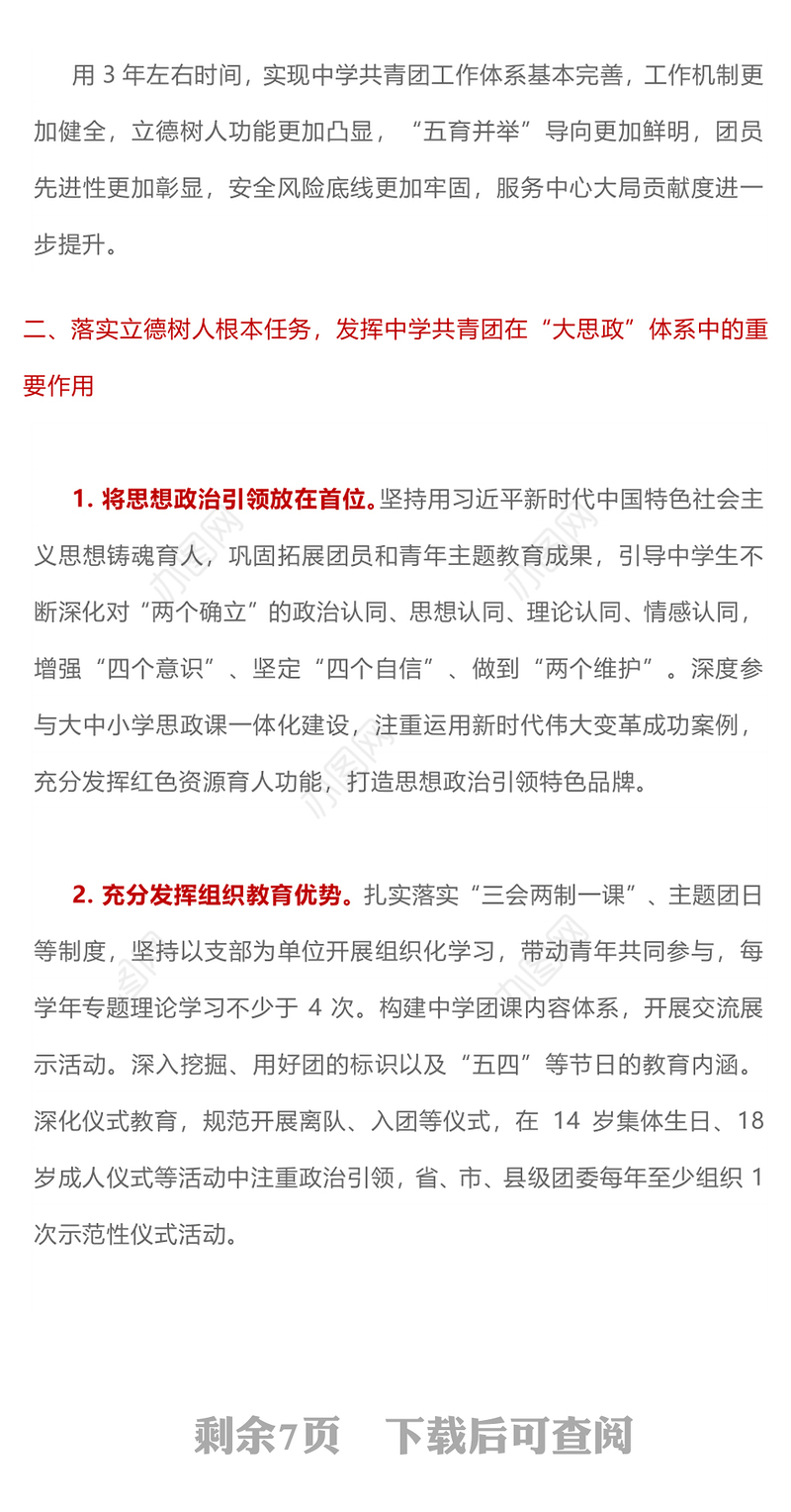 简洁实用《关于加强新时代新征程中学共青团工作的意见》PPT课件下载(讲稿)