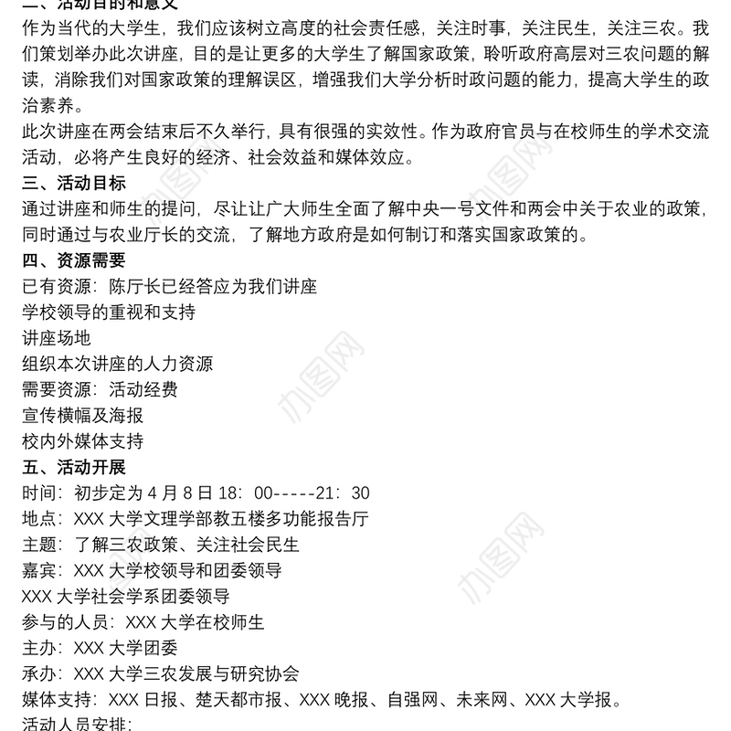 [大型讲座策划书策划书]大型讲座策划书策划书