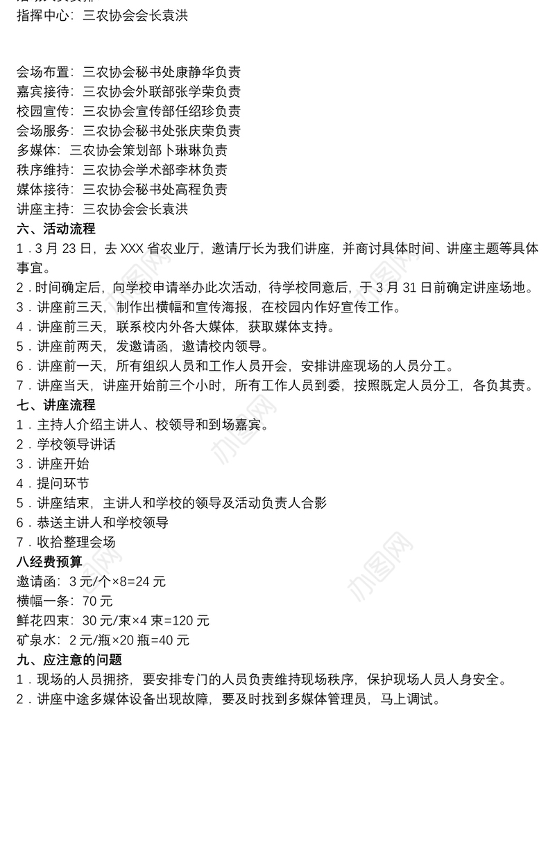 [大型讲座策划书策划书]大型讲座策划书策划书