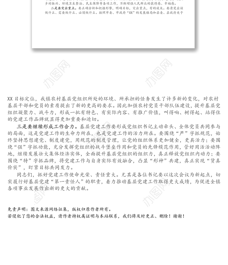 在开展年度党组织书记抓基层党建工作述职评议大会上的讲话