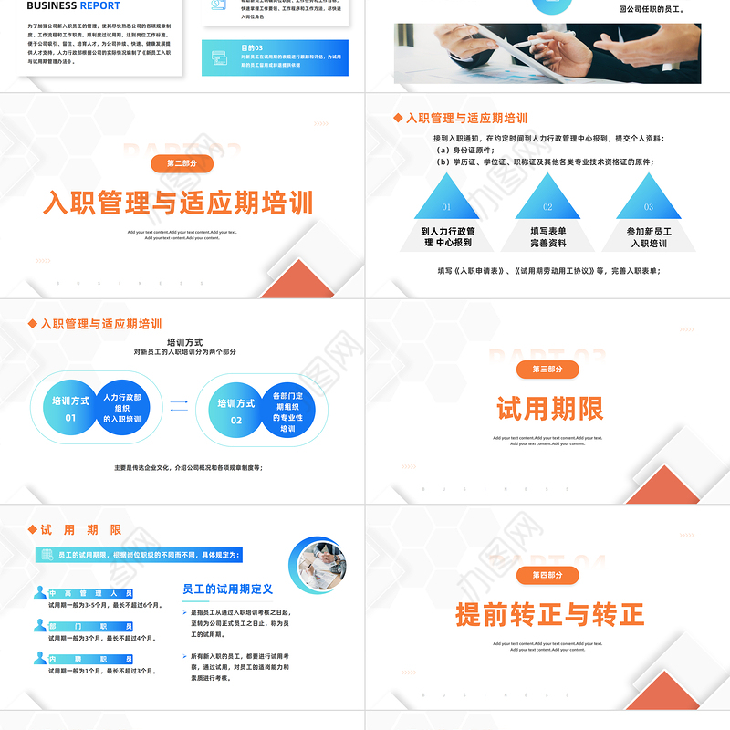 2023新员工入职与试用期管理方法PPT简约商务风企业新员工培训课件模板下载