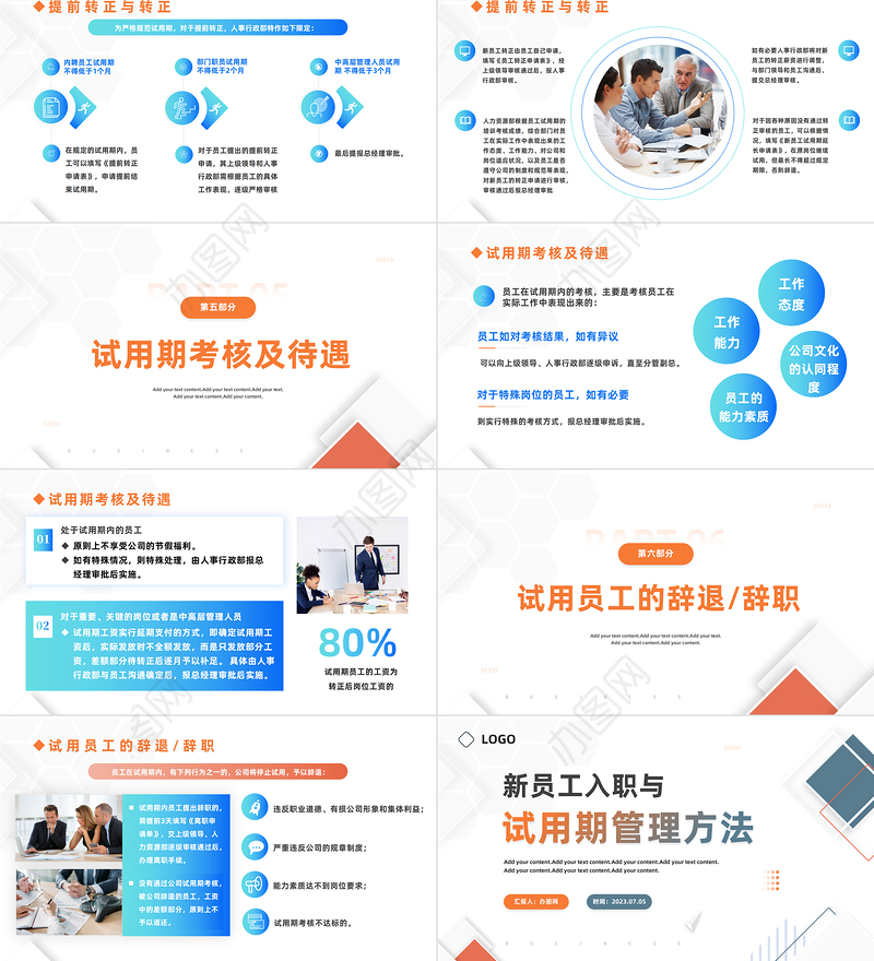 2023新员工入职与试用期管理方法PPT简约商务风企业新员工培训课件模板下载