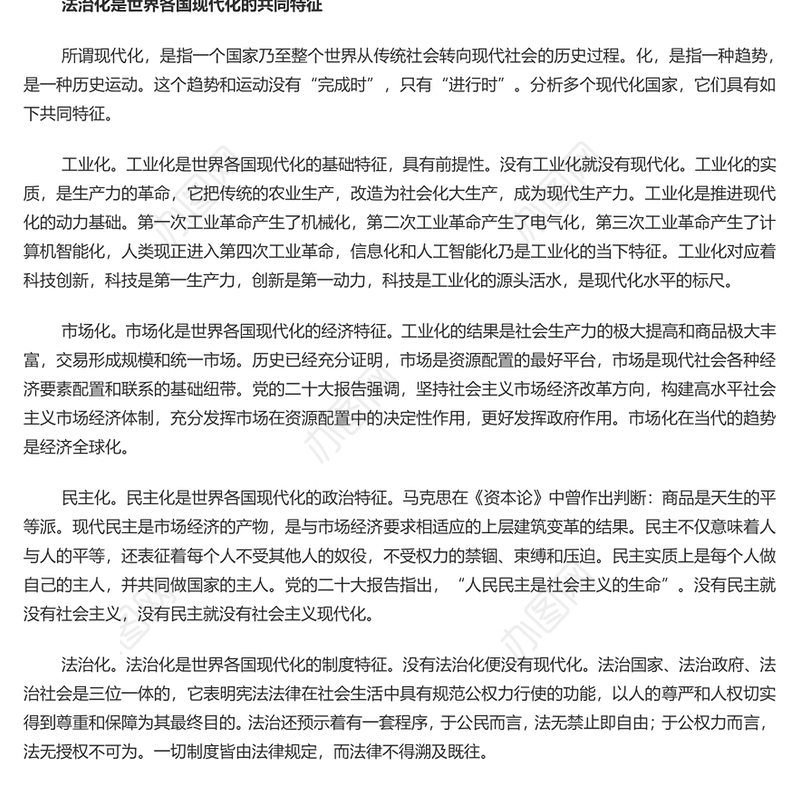 在法治轨道上推进中国式现代化PPT大气风学习教育党课课件模板(讲稿)