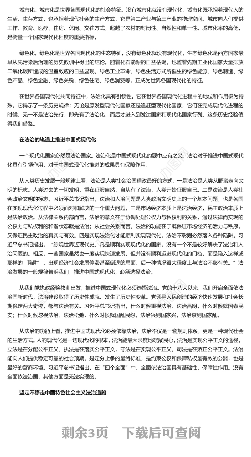 在法治轨道上推进中国式现代化PPT大气风学习教育党课课件模板(讲稿)