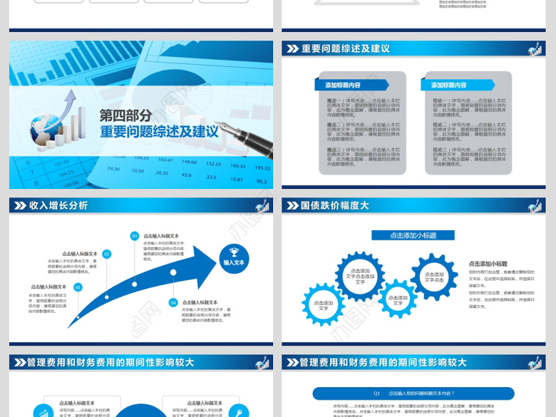 蓝色大气企业财务数据统计分析报告PPT