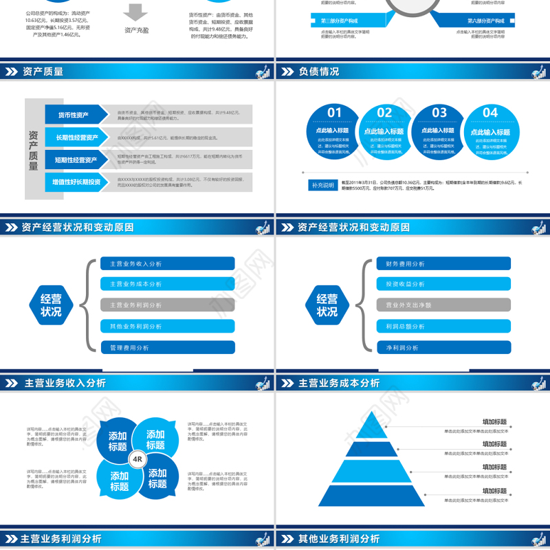 蓝色大气企业财务数据统计分析报告PPT