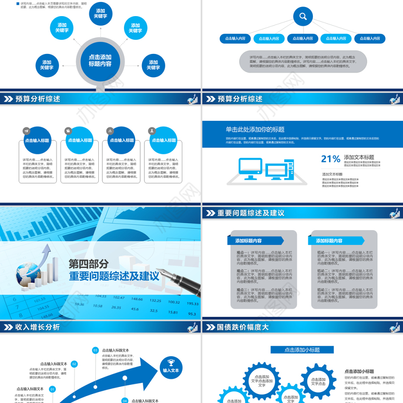 蓝色大气企业财务数据统计分析报告PPT