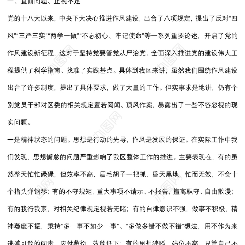 强化作风建设、狠抓工作落实，以实际行动兑现我们的庄严承诺——在机关党课上的讲话
