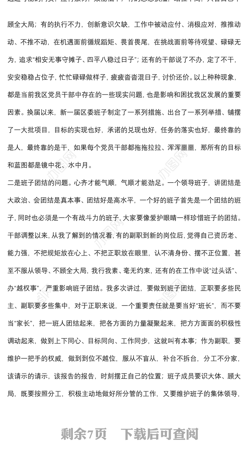 强化作风建设、狠抓工作落实，以实际行动兑现我们的庄严承诺——在机关党课上的讲话